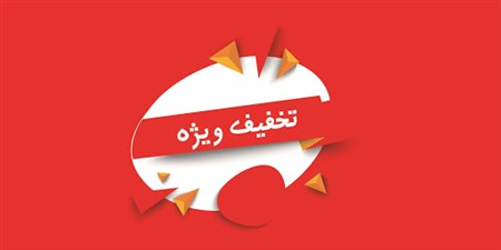 کد تخفیف برای خرید محصولات